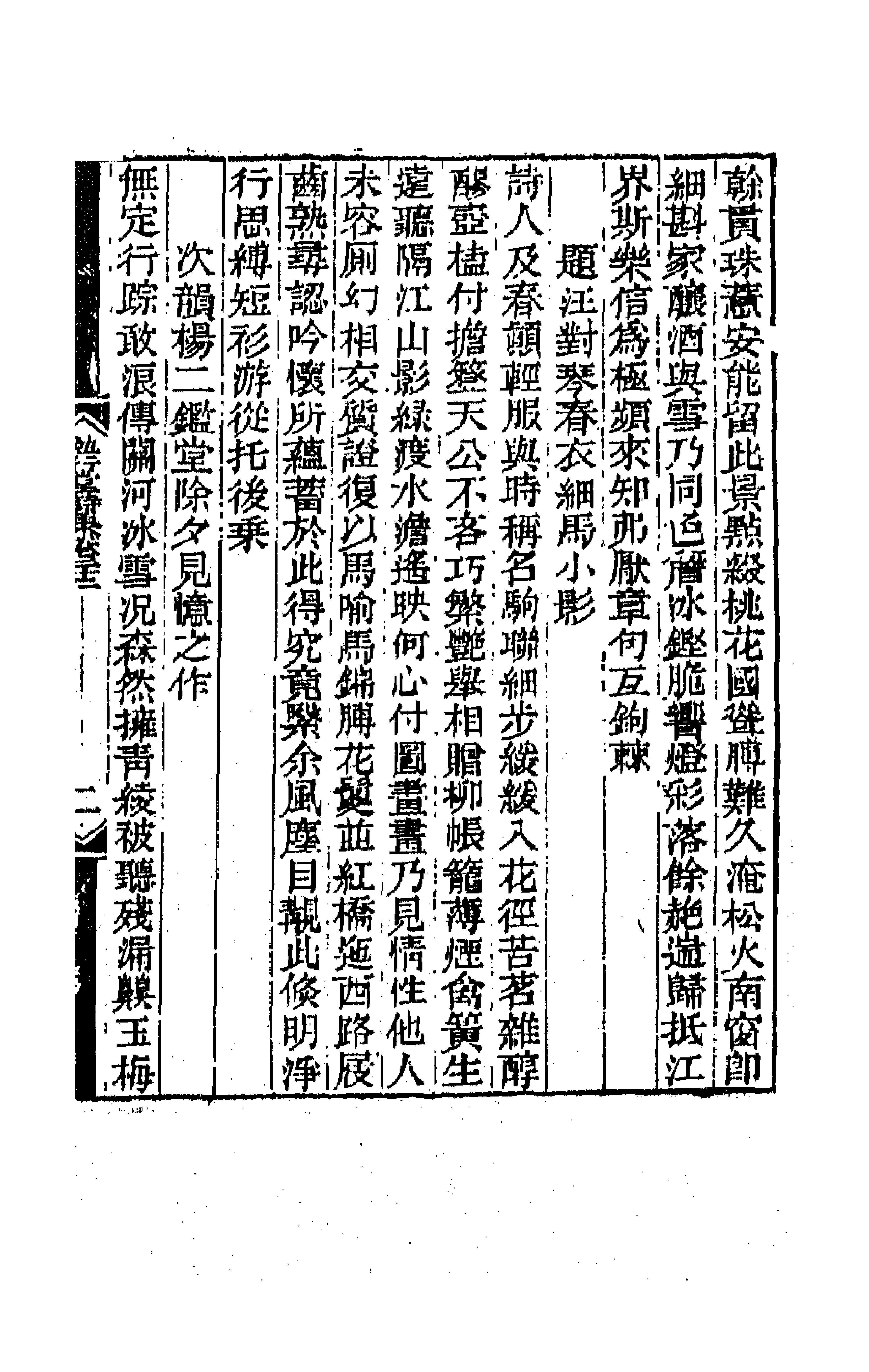 64201-勉行堂诗集九 (清)程晋芳撰.pdf_第3页