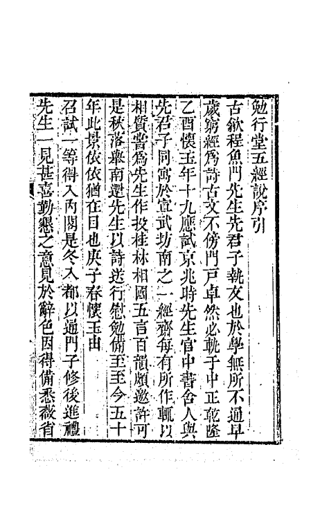 64202-勉行堂文集一 (清)程晋芳撰.pdf_第2页