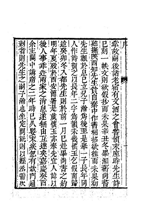 64202-勉行堂文集一 (清)程晋芳撰.pdf_第3页