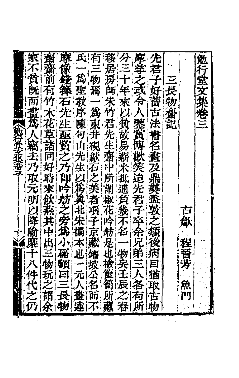 64203-勉行堂文集二 (清)程晋芳撰.pdf_第2页