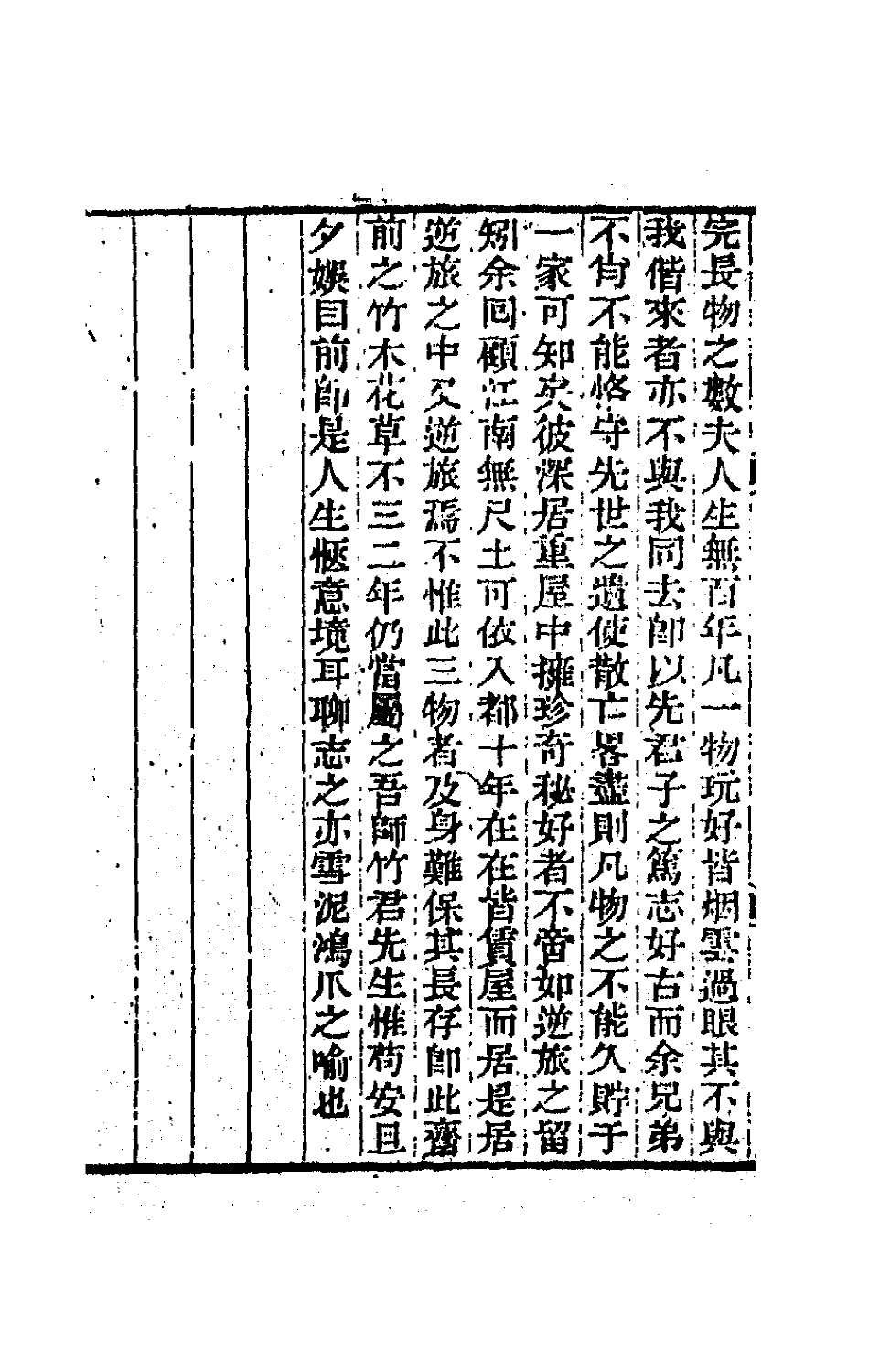 64203-勉行堂文集二 (清)程晋芳撰.pdf_第3页