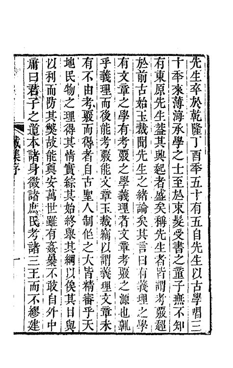 64204-戴东原集一 (清)戴震撰.pdf_第2页