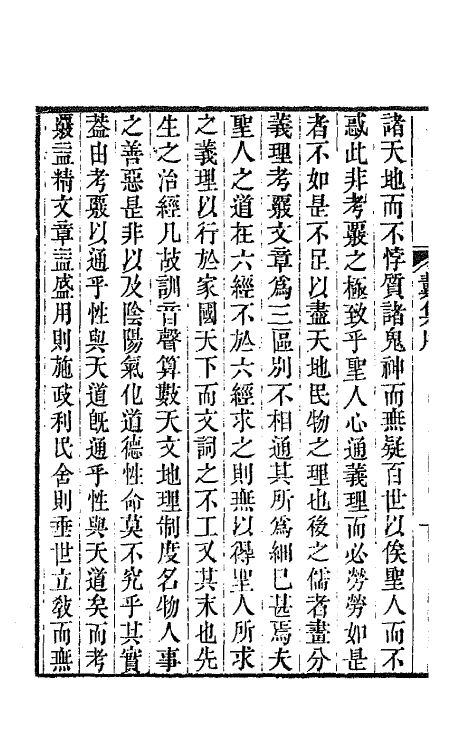 64204-戴东原集一 (清)戴震撰.pdf_第3页