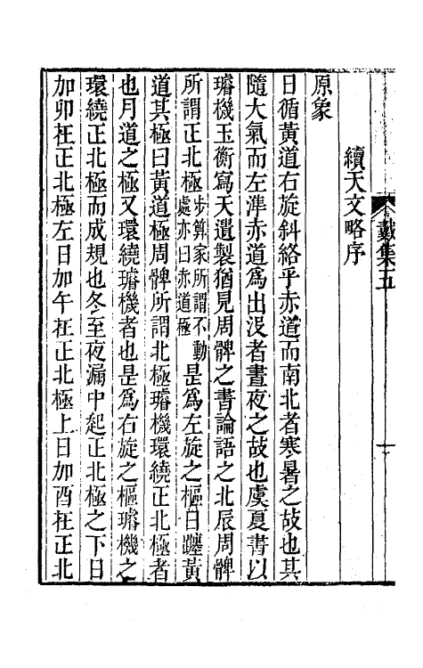 64205-戴东原集三 (清)戴震撰.pdf_第3页