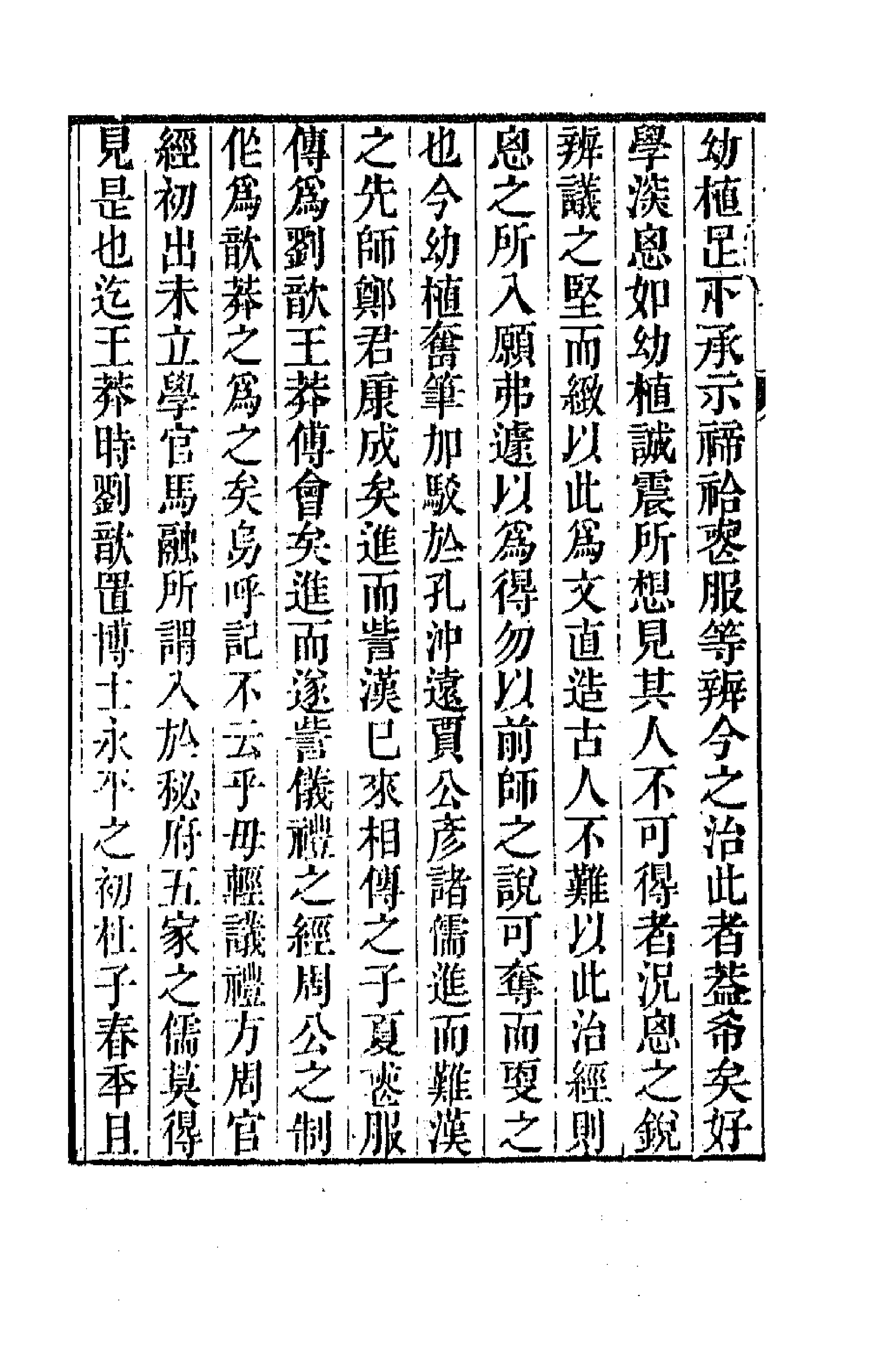 64206-戴东原集五 (清)戴震撰.pdf_第2页