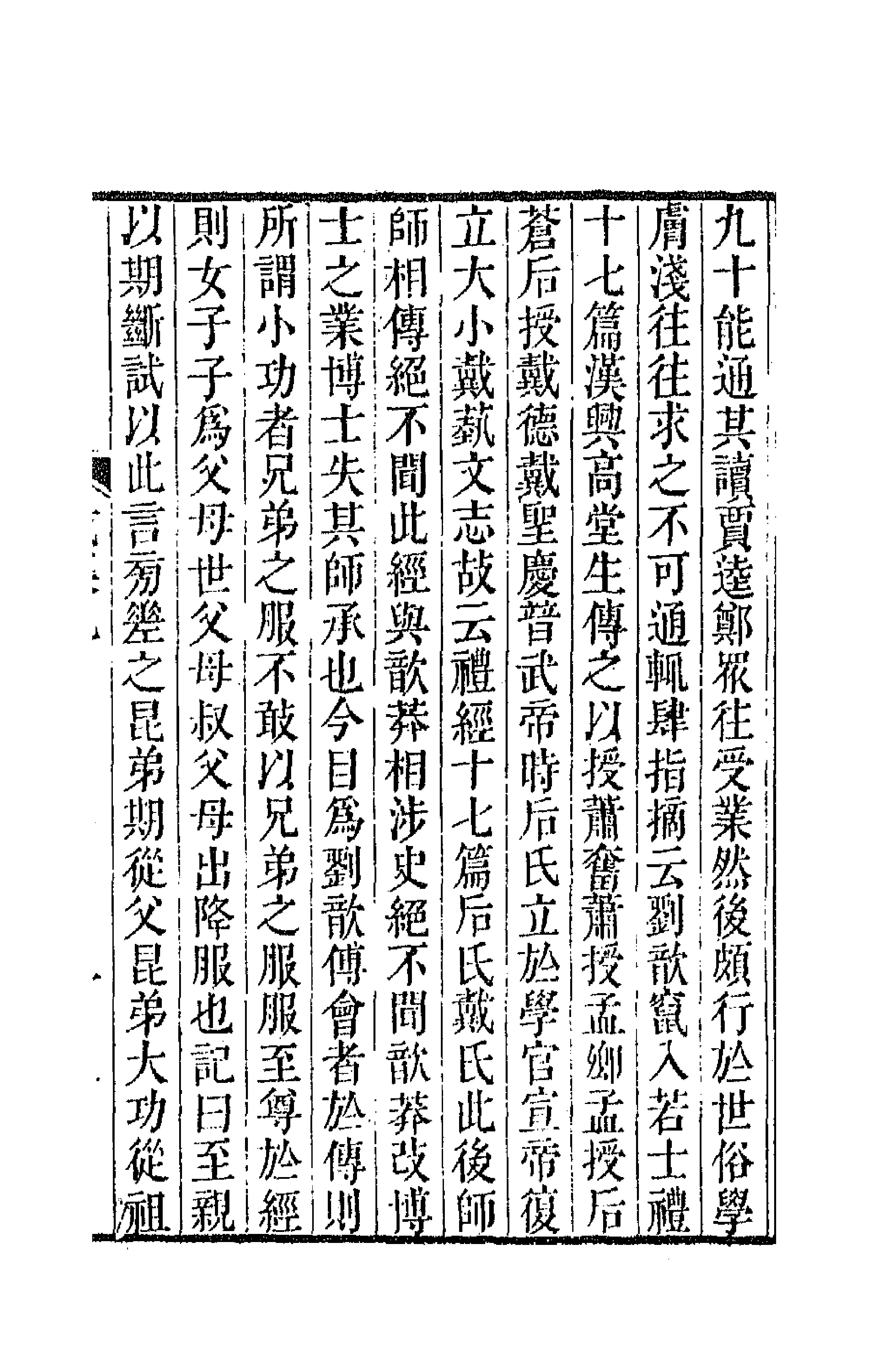 64206-戴东原集五 (清)戴震撰.pdf_第3页