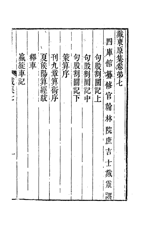 64208-戴东原集四 (清)戴震撰.pdf_第2页