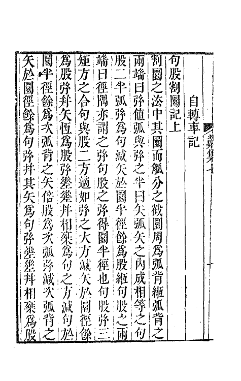 64208-戴东原集四 (清)戴震撰.pdf_第3页