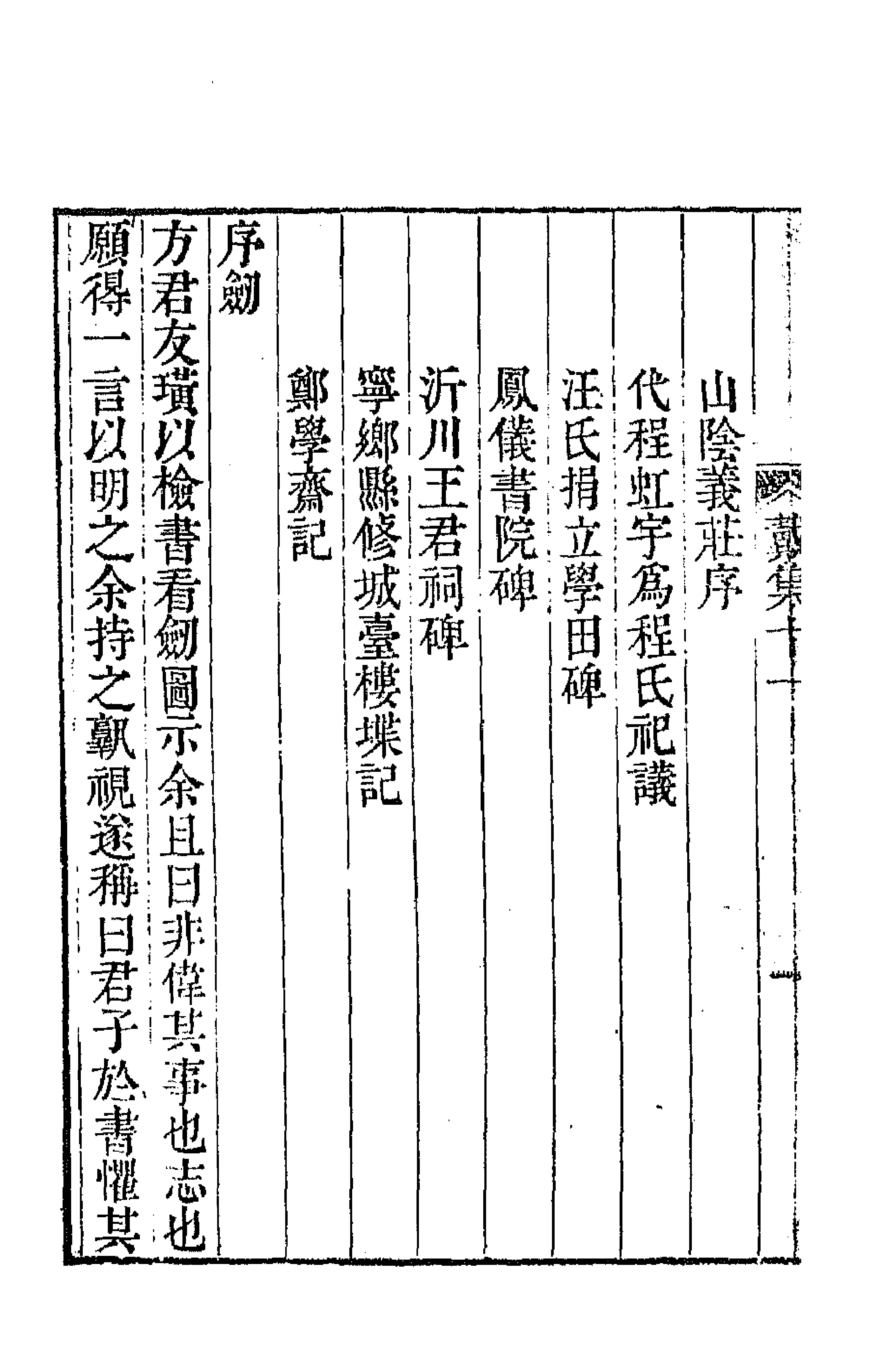 64209-戴东原集六 (清)戴震撰.pdf_第2页