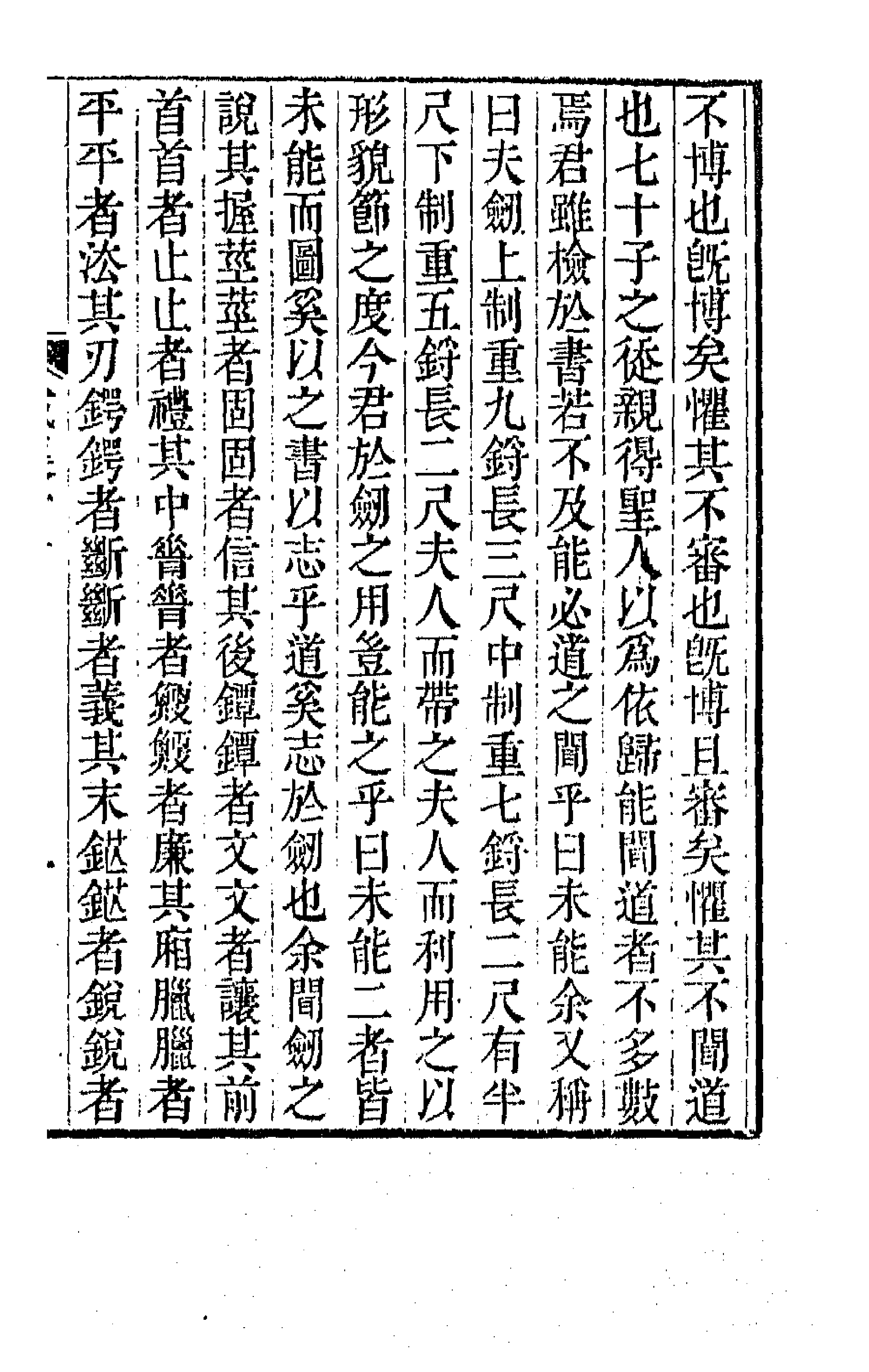 64209-戴东原集六 (清)戴震撰.pdf_第3页