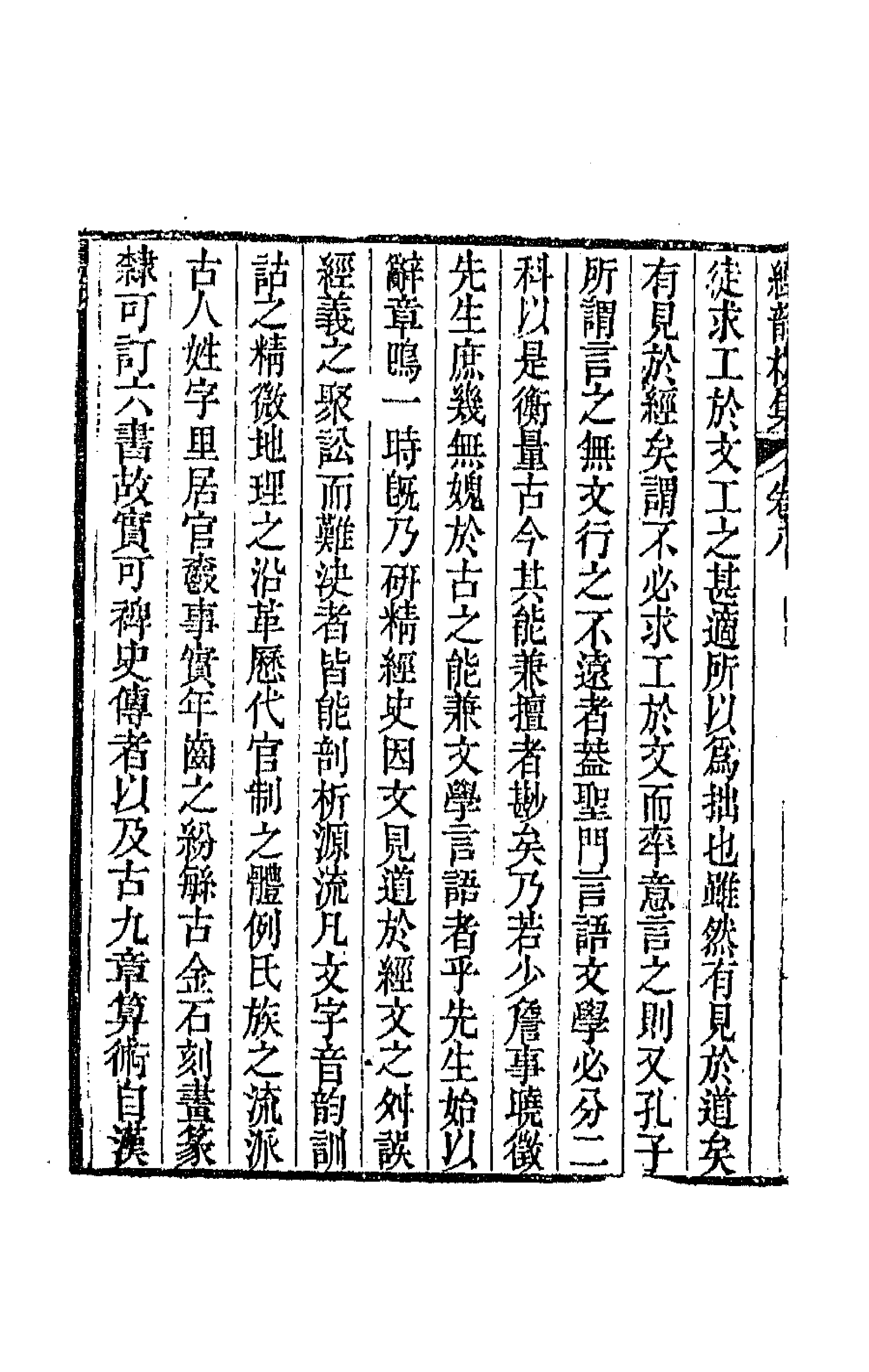 64212-经韵楼集七 (清)段玉裁撰.pdf_第2页