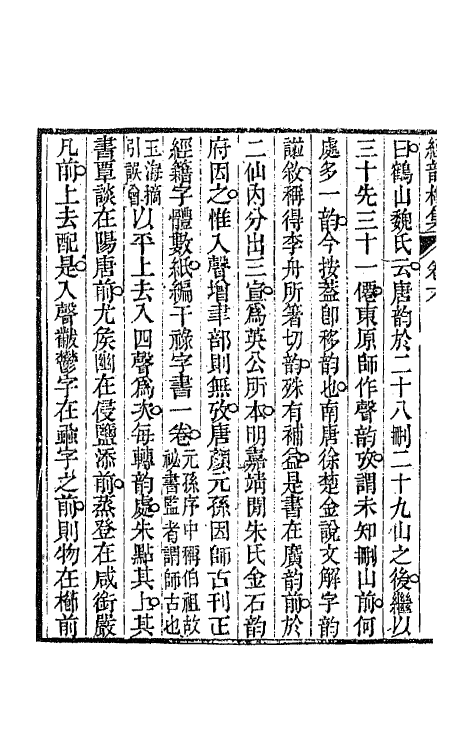 64215-经韵楼集五 (清)段玉裁撰.pdf_第3页