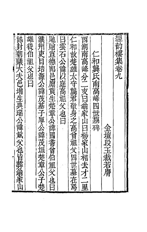 64216-经韵楼集八 (清)段玉裁撰.pdf_第2页