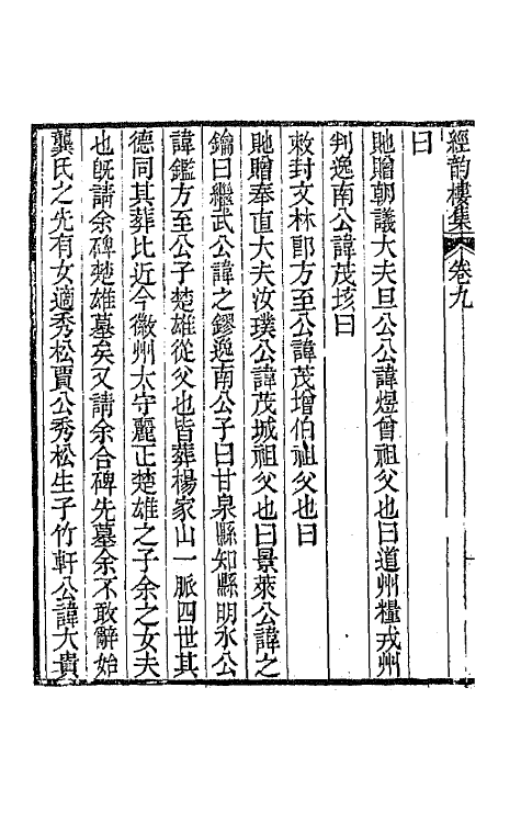 64216-经韵楼集八 (清)段玉裁撰.pdf_第3页