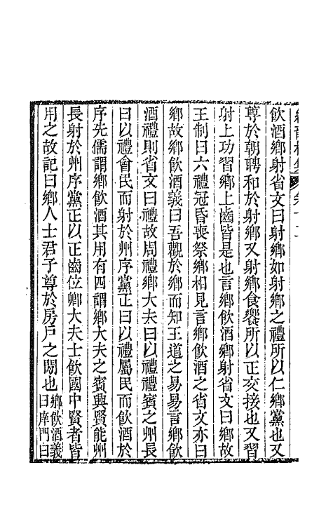 64217-经韵楼集十一 (清)段玉裁撰.pdf_第3页