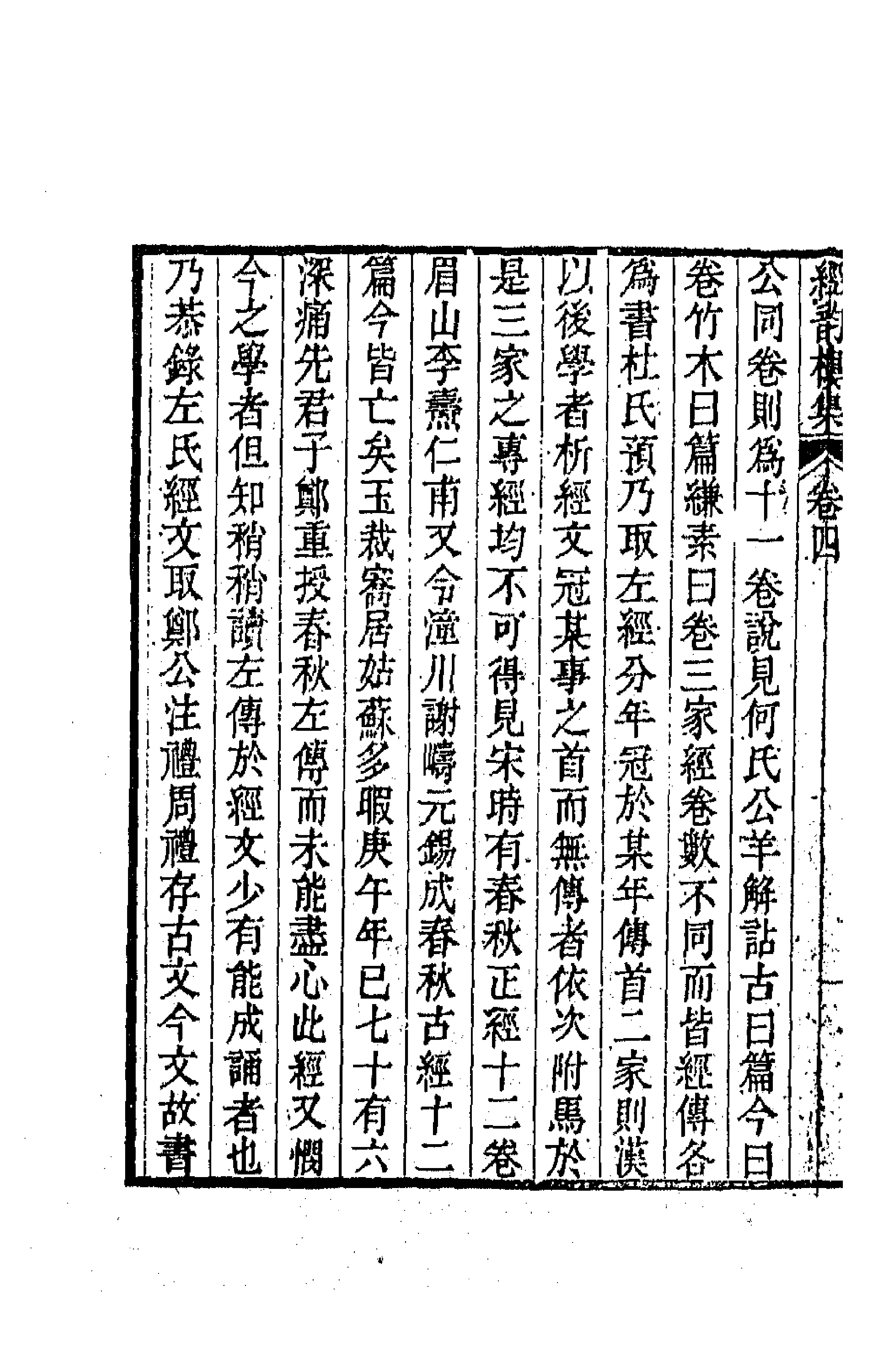 64218-经韵楼集三 (清)段玉裁撰.pdf_第2页