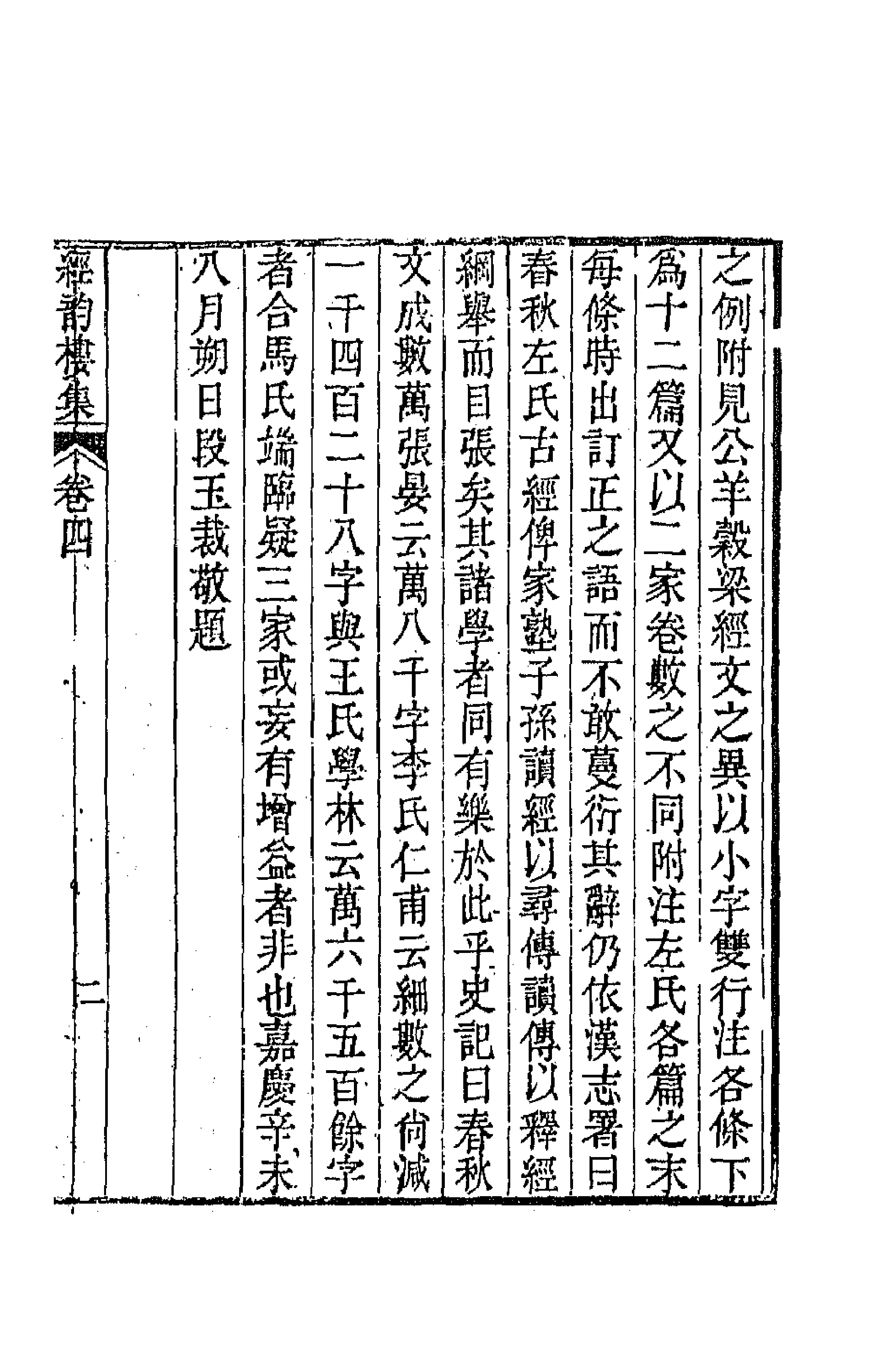 64218-经韵楼集三 (清)段玉裁撰.pdf_第3页