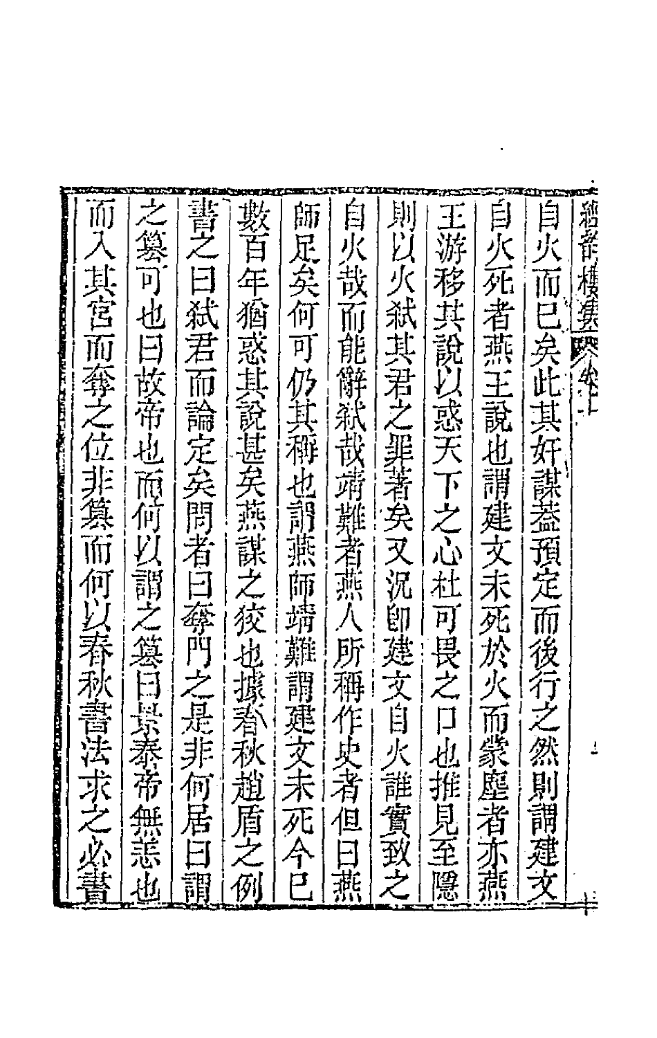 64220-经韵楼集九 (清)段玉裁撰.pdf_第3页