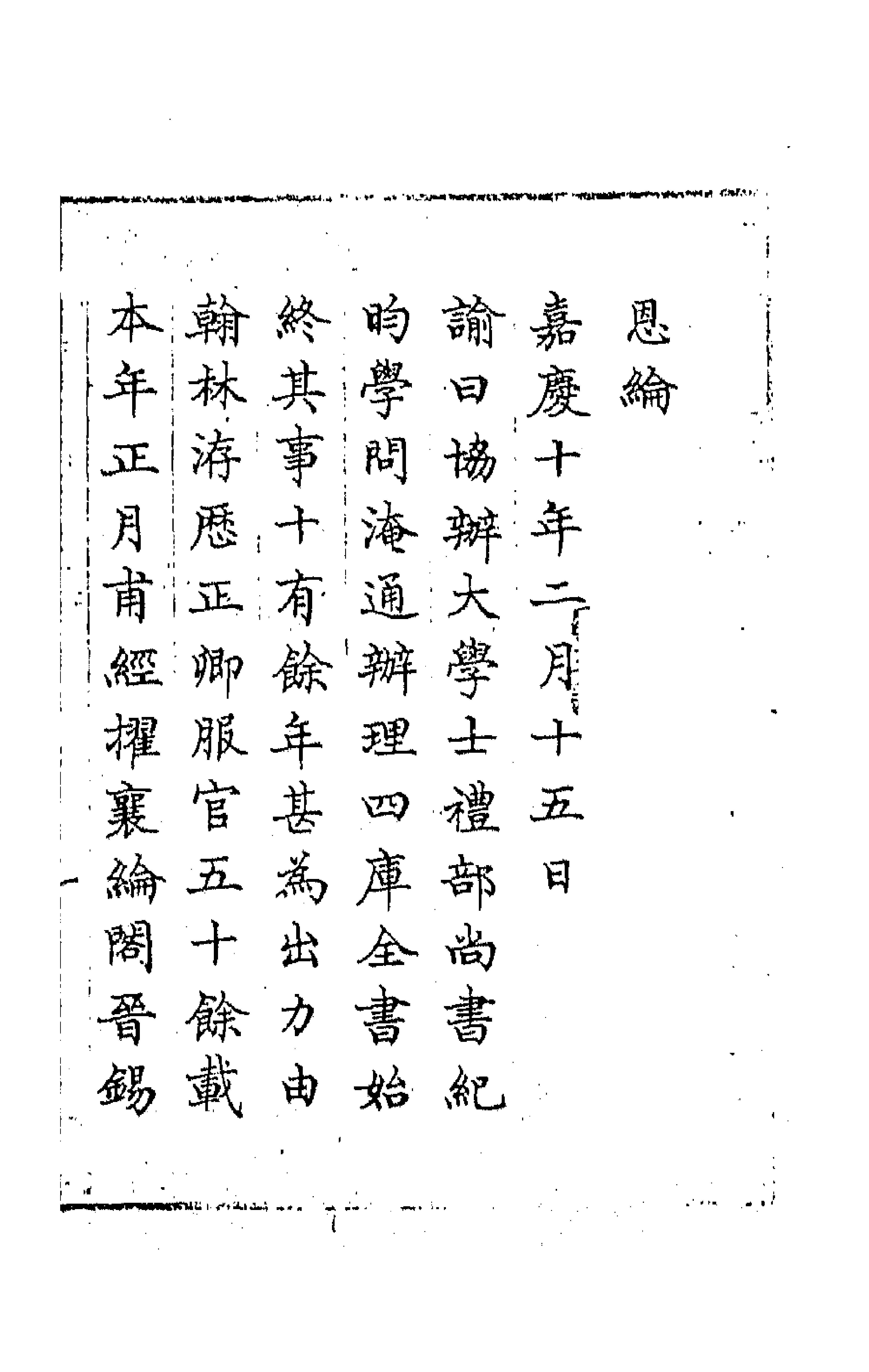 64221-纪文达公遗集一 (清)纪昀撰.pdf_第1页