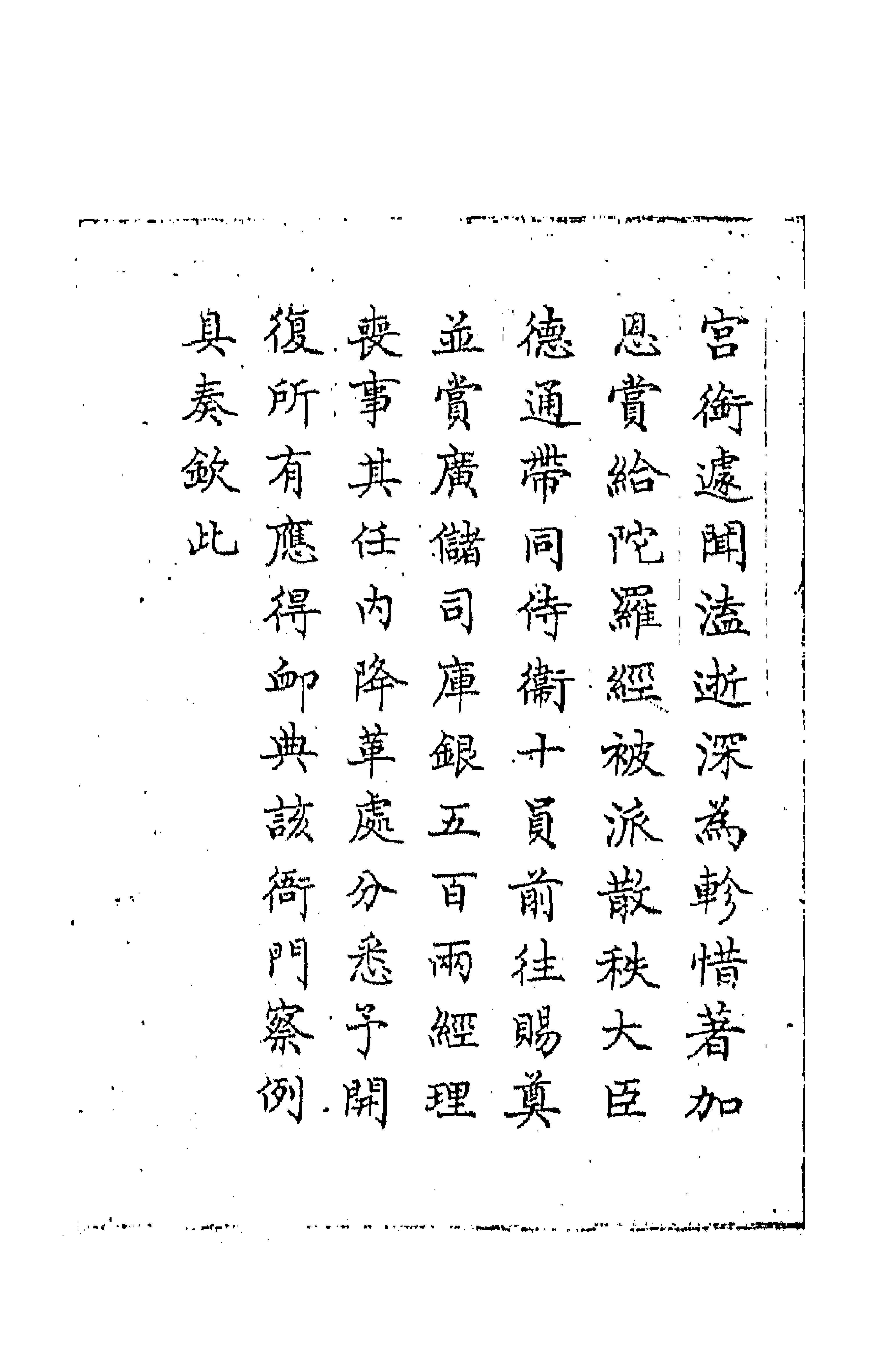 64221-纪文达公遗集一 (清)纪昀撰.pdf_第2页