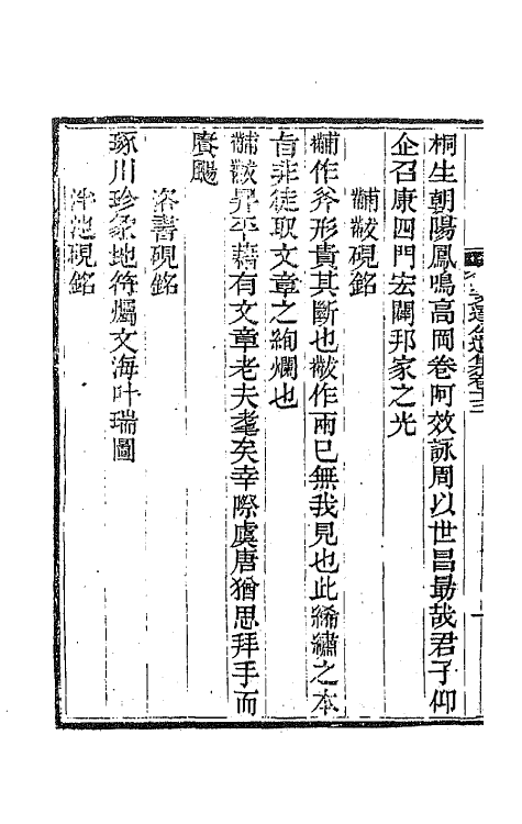 64223-纪文达公遗集十一 (清)纪昀撰.pdf_第3页