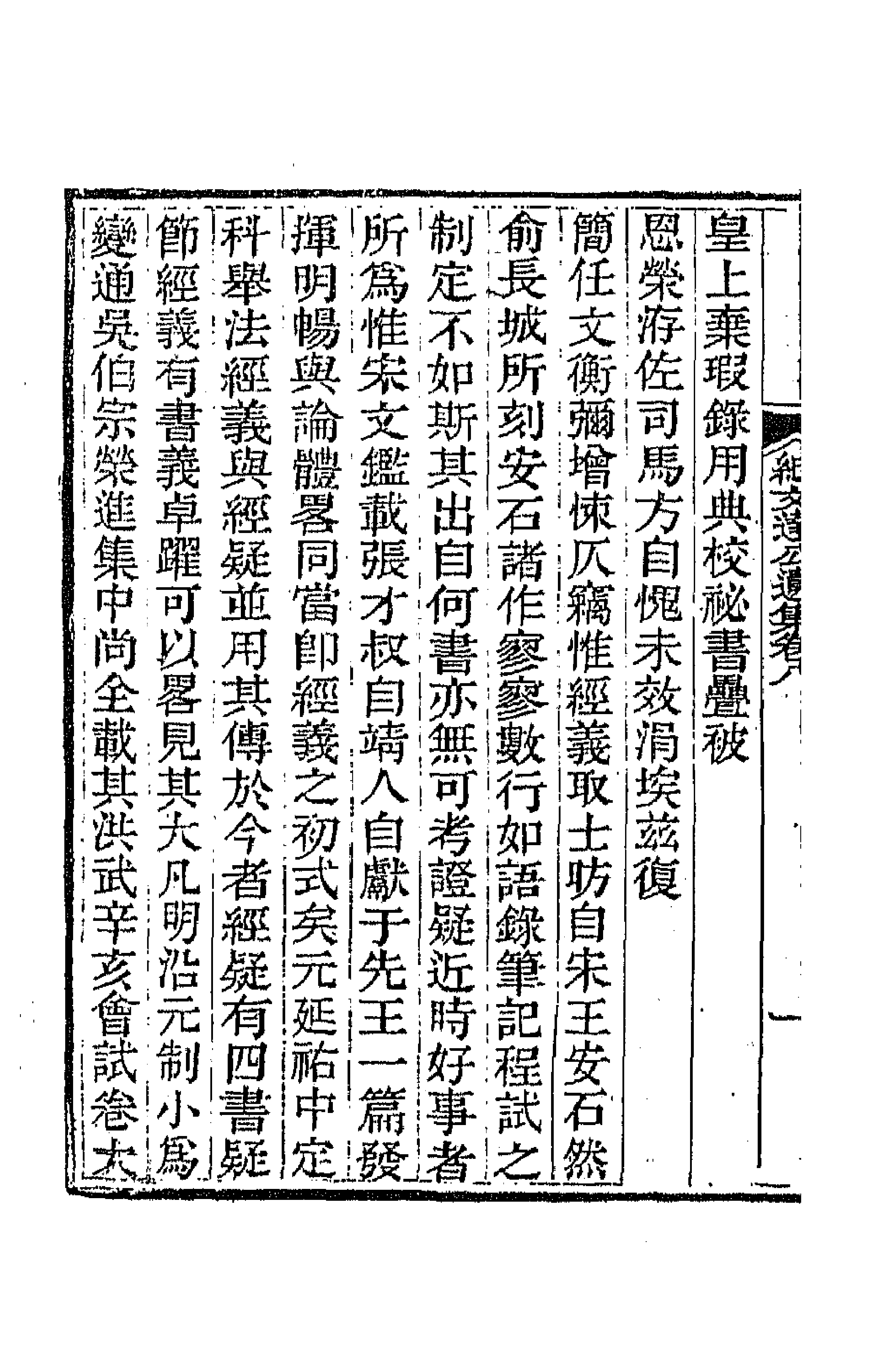 64226-纪文达公遗集七 (清)纪昀撰.pdf_第2页