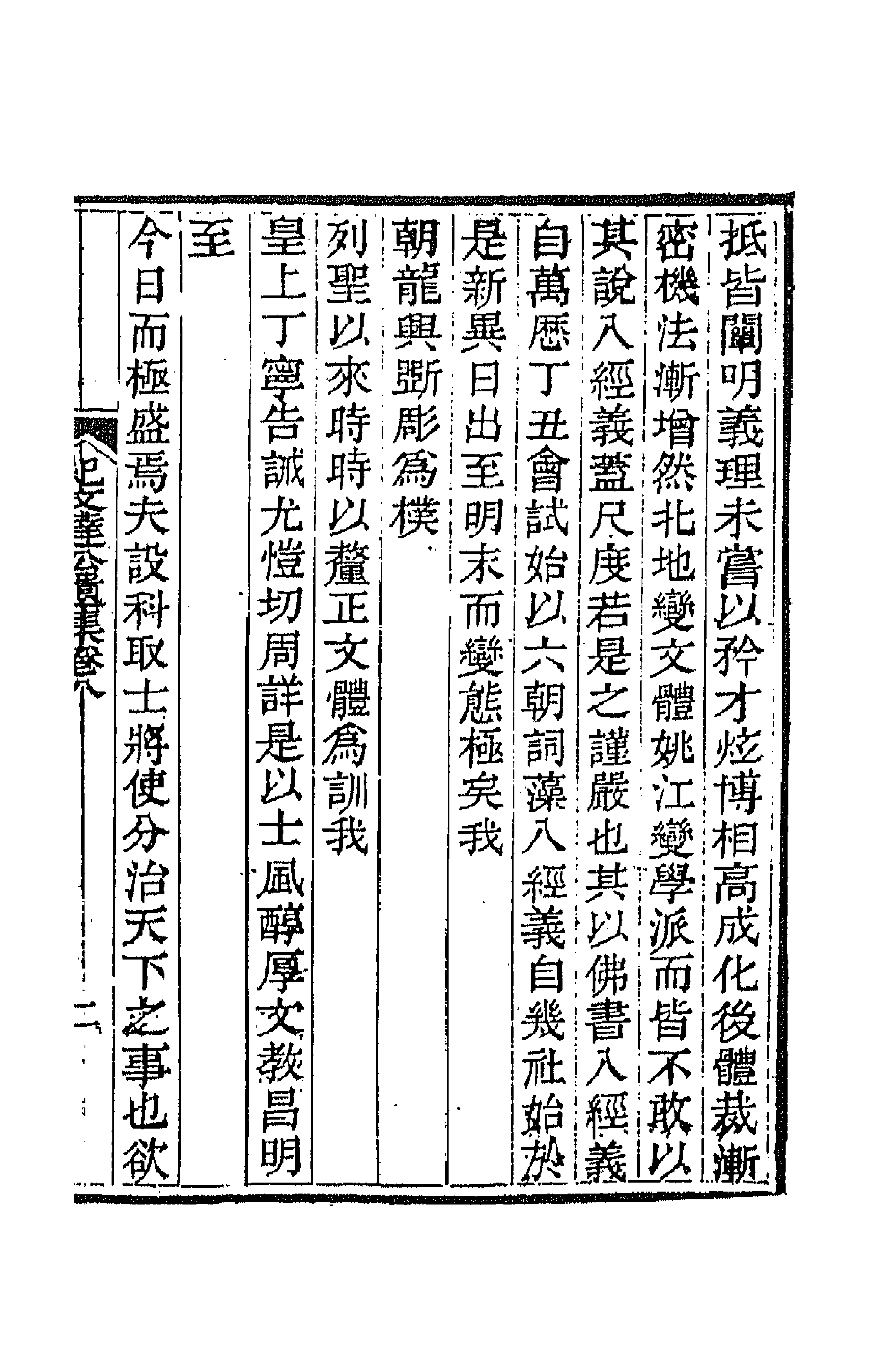 64226-纪文达公遗集七 (清)纪昀撰.pdf_第3页