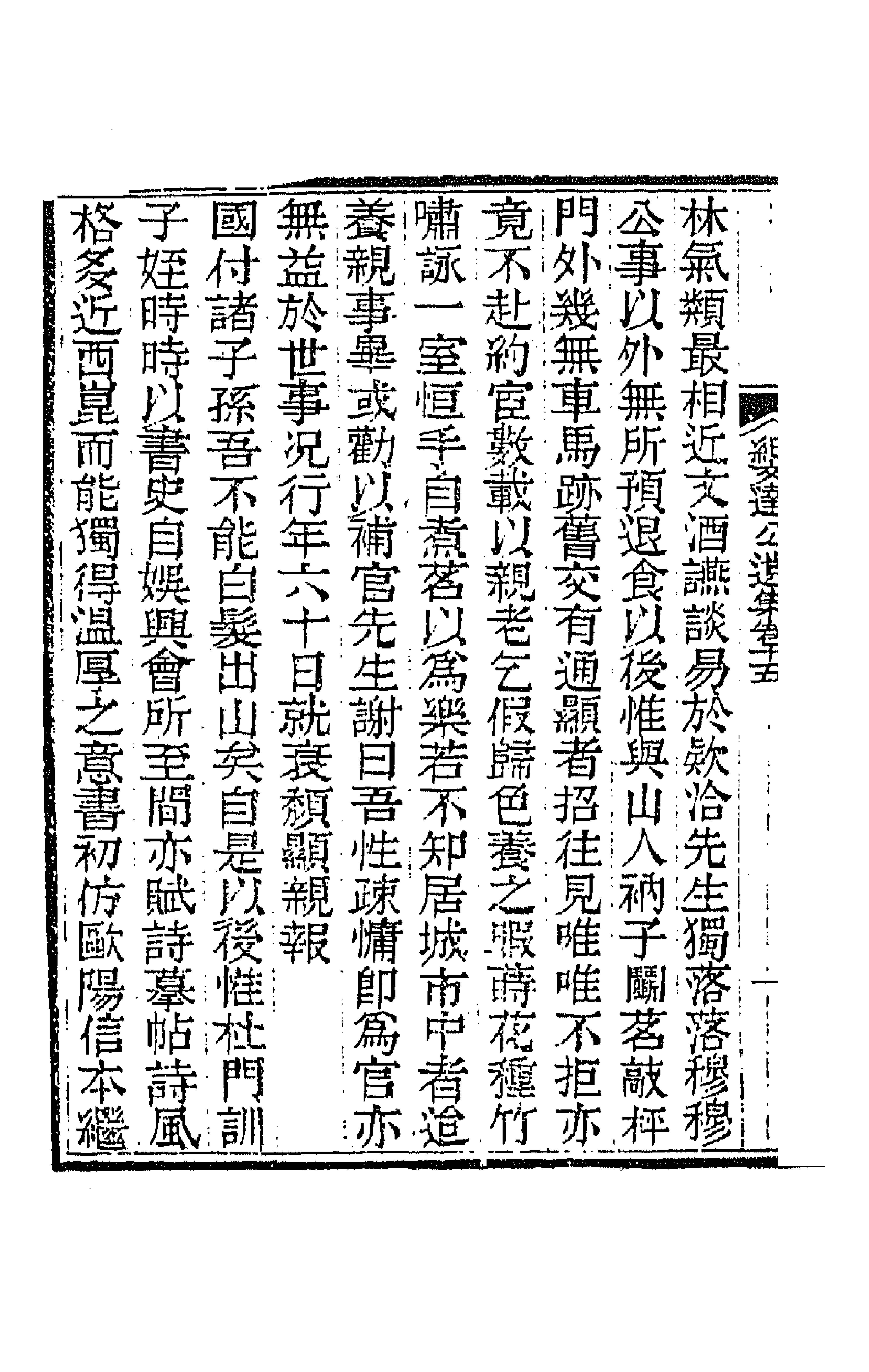 64227-纪文达公遗集十二 (清)纪昀撰.pdf_第2页