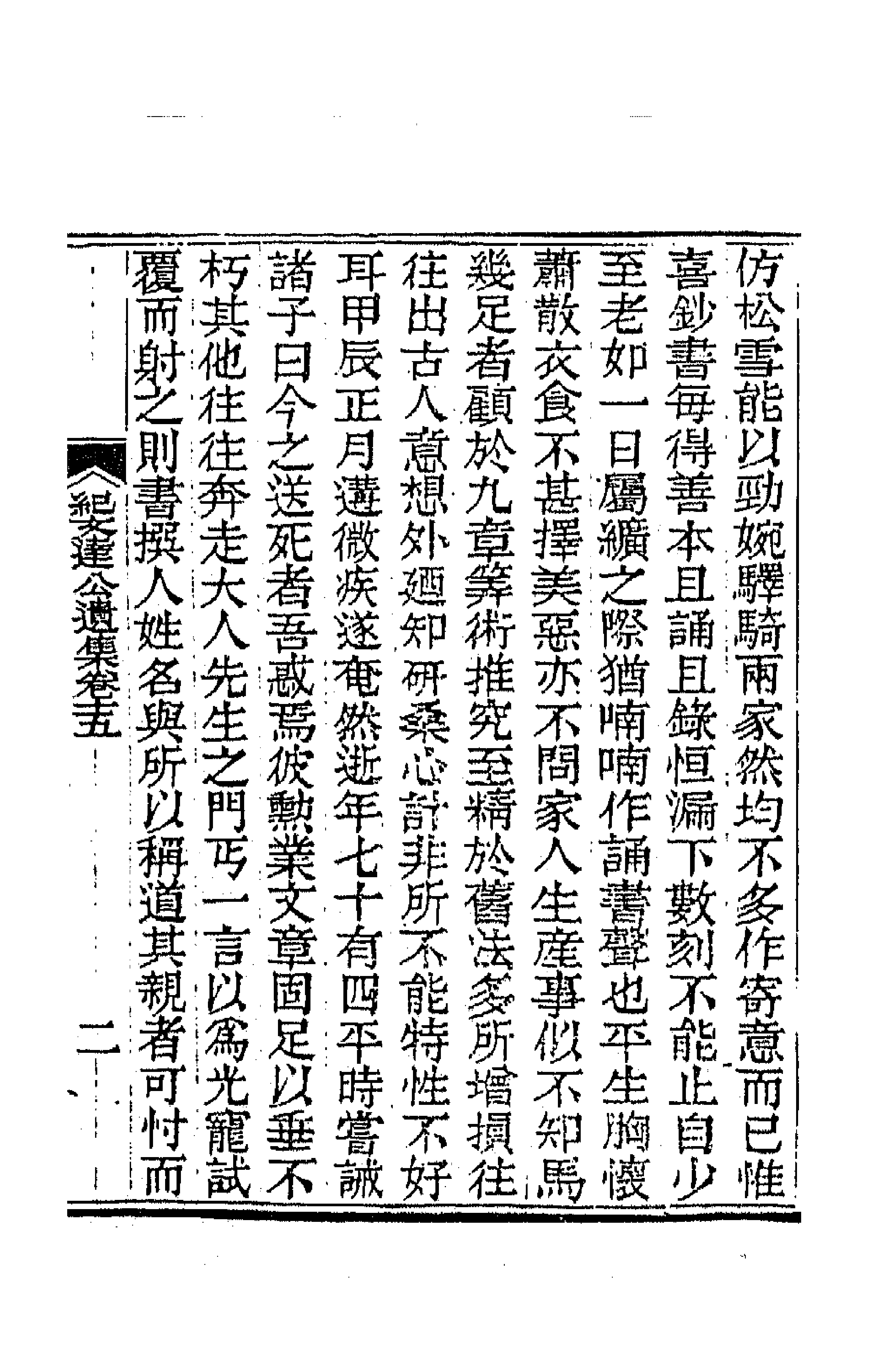 64227-纪文达公遗集十二 (清)纪昀撰.pdf_第3页