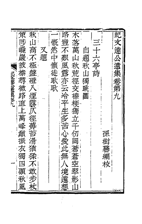 64228-纪文达公遗集十七 (清)纪昀撰.pdf_第2页