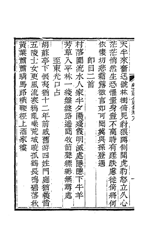 64228-纪文达公遗集十七 (清)纪昀撰.pdf_第3页