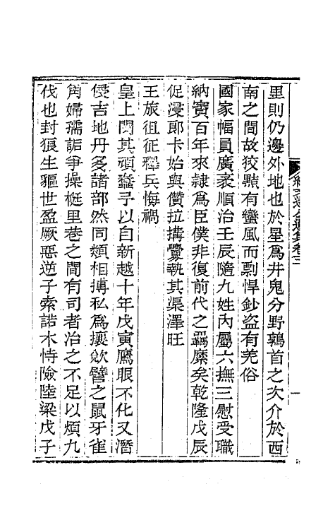 64229-纪文达公遗集三 (清)纪昀撰.pdf_第3页