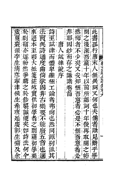 64230-纪文达公遗集八 (清)纪昀撰.pdf_第3页