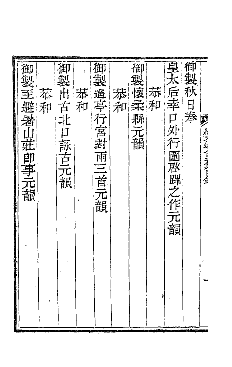 64231-纪文达公遗集十三 (清)纪昀撰.pdf_第3页