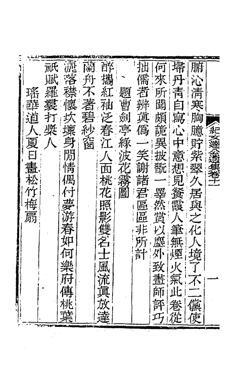 64232-纪文达公遗集十八 (清)纪昀撰.pdf_第3页