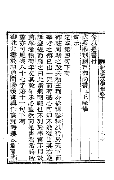 64234-纪文达公遗集九 (清)纪昀撰.pdf_第3页