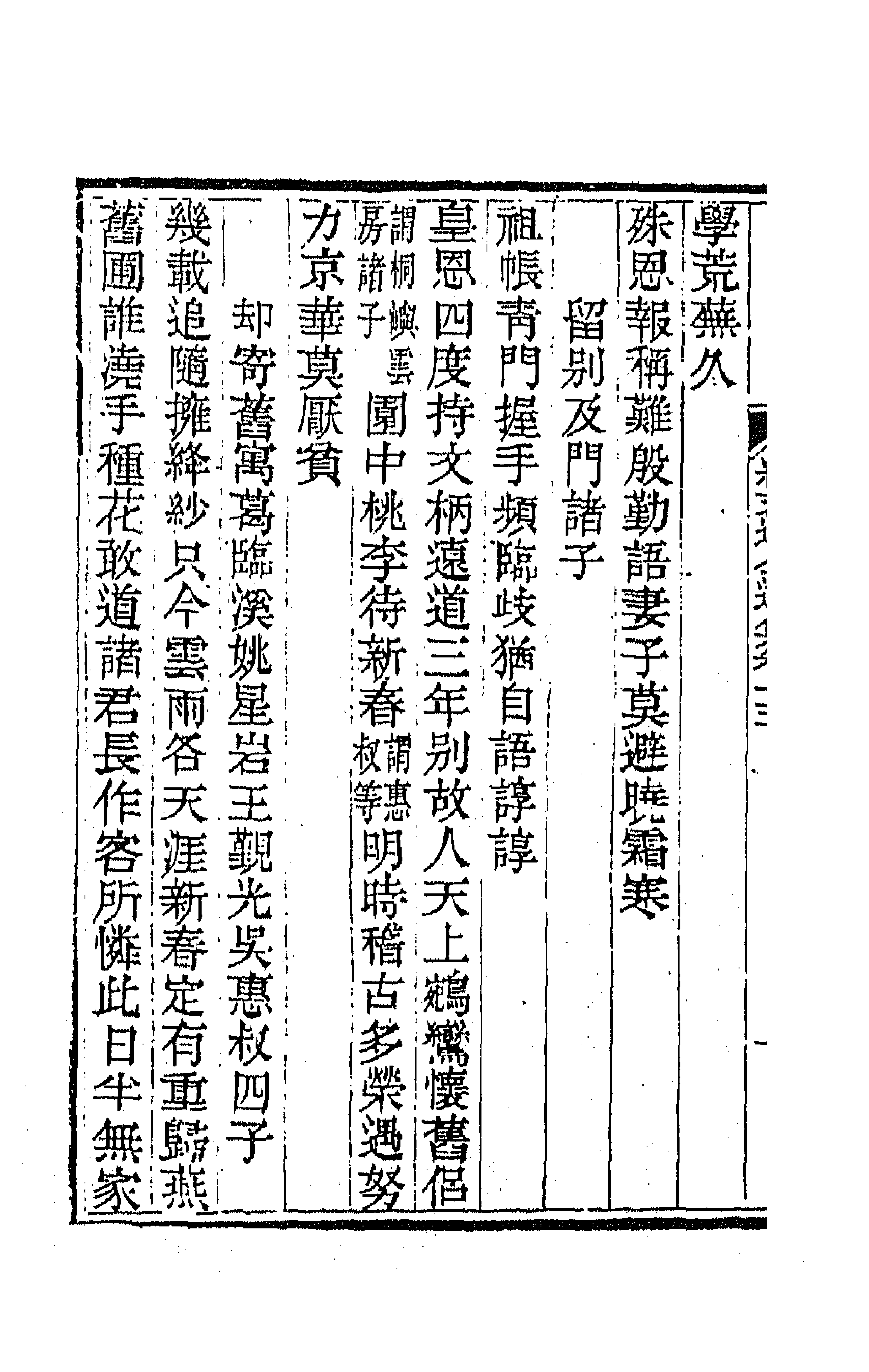 64236-纪文达公遗集十九 (清)纪昀撰.pdf_第2页