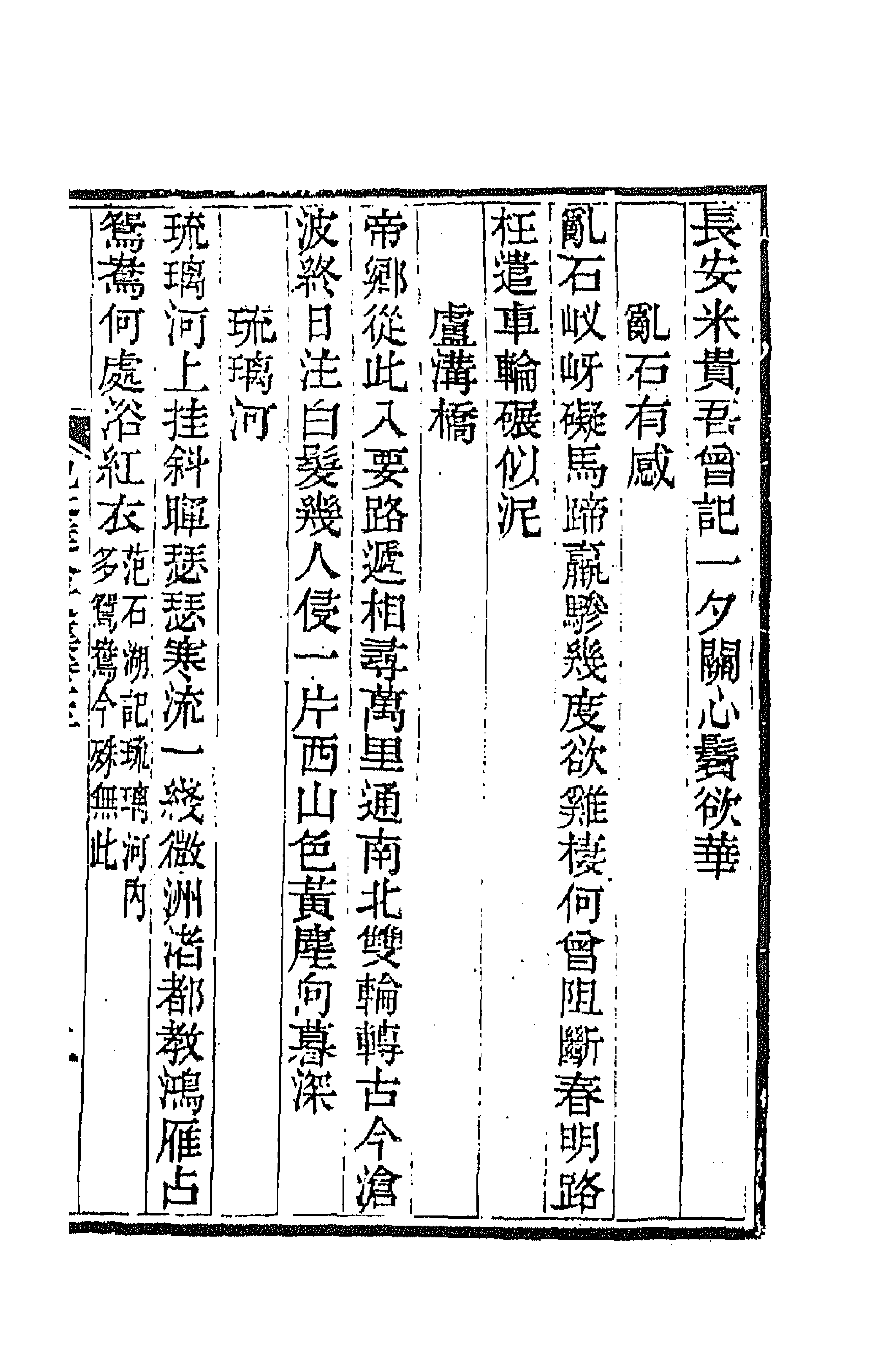 64236-纪文达公遗集十九 (清)纪昀撰.pdf_第3页