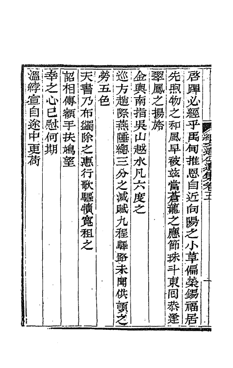 64237-纪文达公遗集五 (清)纪昀撰.pdf_第3页