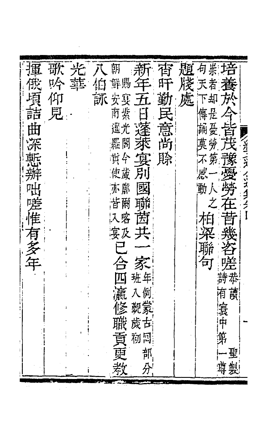 64239-纪文达公遗集十五 (清)纪昀撰.pdf_第3页