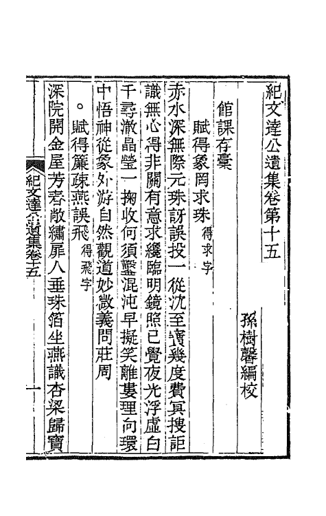 64240-纪文达公遗集二十 (清)纪昀撰.pdf_第2页