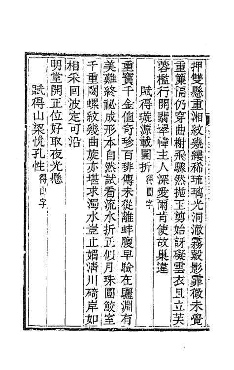 64240-纪文达公遗集二十 (清)纪昀撰.pdf_第3页