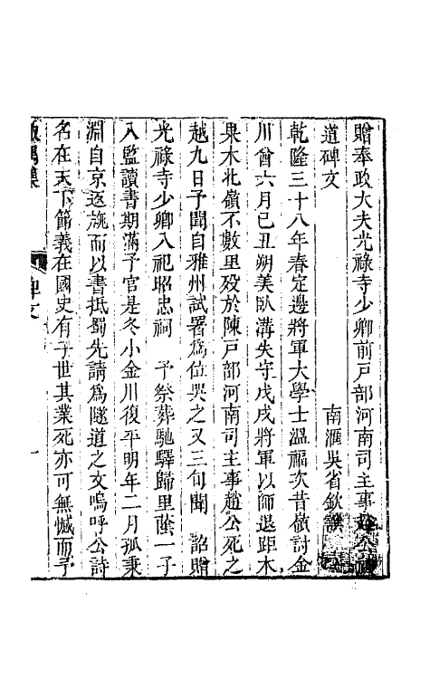 64241-娵隅集一 (清)赵文哲撰.pdf_第2页