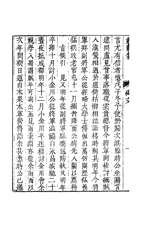 64241-娵隅集一 (清)赵文哲撰.pdf_第3页