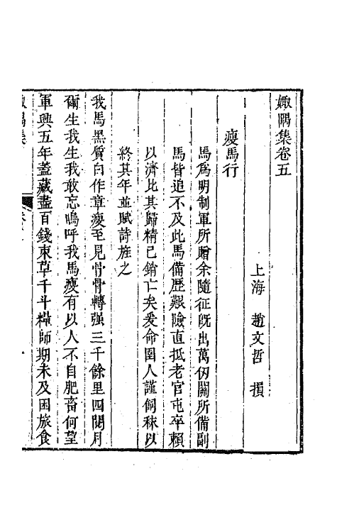 64243-娵隅集三 (清)赵文哲撰.pdf_第2页