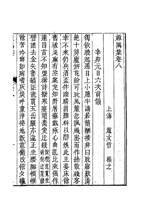 64244-娵隅集四 (清)赵文哲撰.pdf_第2页