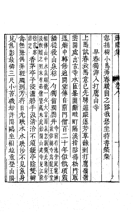 64244-娵隅集四 (清)赵文哲撰.pdf_第3页