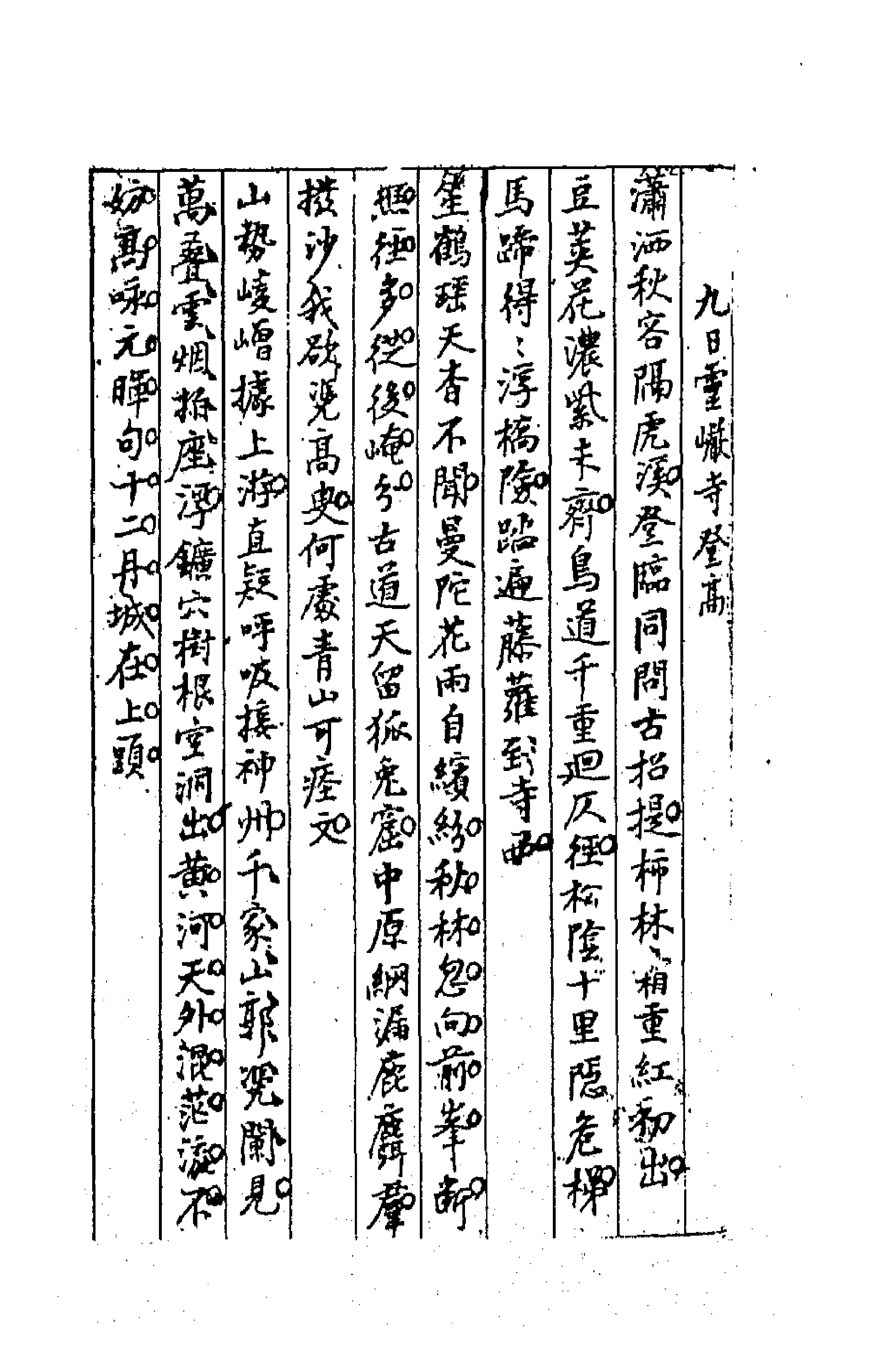 64245-忠雅堂诗集一 (清)蒋士铨撰.pdf_第3页