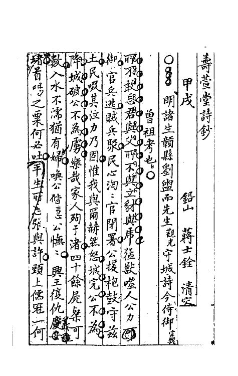 64246-忠雅堂诗集六 (清)蒋士铨撰.pdf_第2页