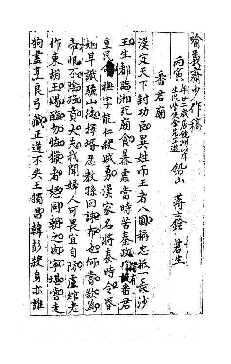 64249-忠雅堂诗集二 (清)蒋士铨撰.pdf_第2页